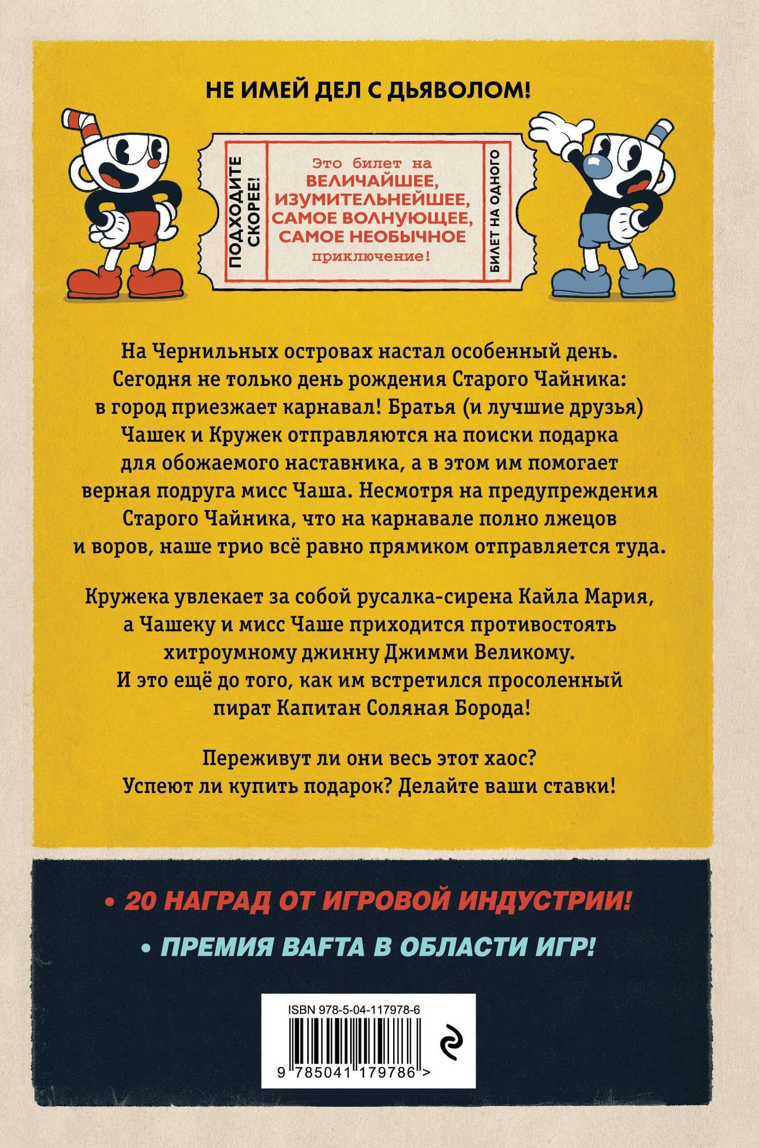 CUPHEAD. Хаос на карнавале — Рон Бейтс (2)