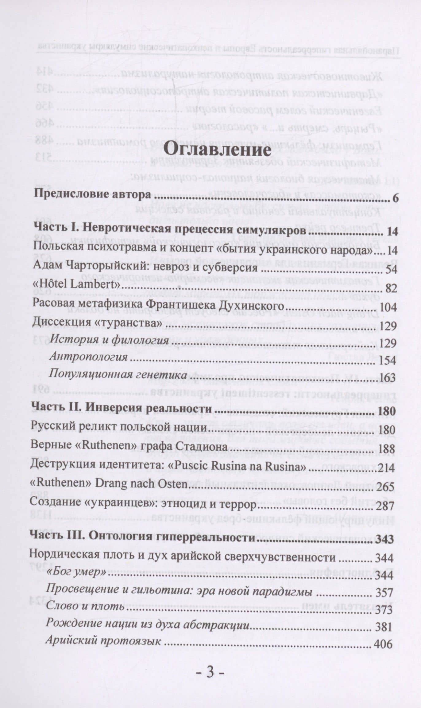 Паранойяльная гиперреальность Европы и психопатические симулякры украинства — Андрей Ваджра (3)