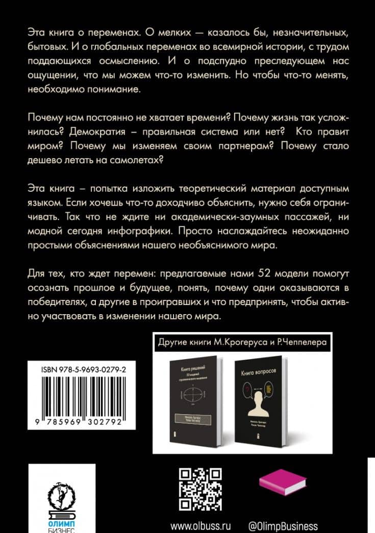 Книга перемен — Роман Чеппелер (2)