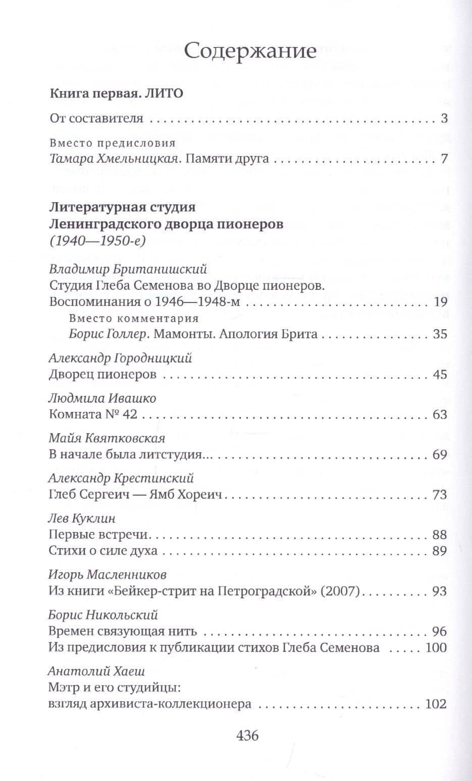 Глеб-гвардии Семёновский полк. Вспоминая Глеба Семёнова. (2)
