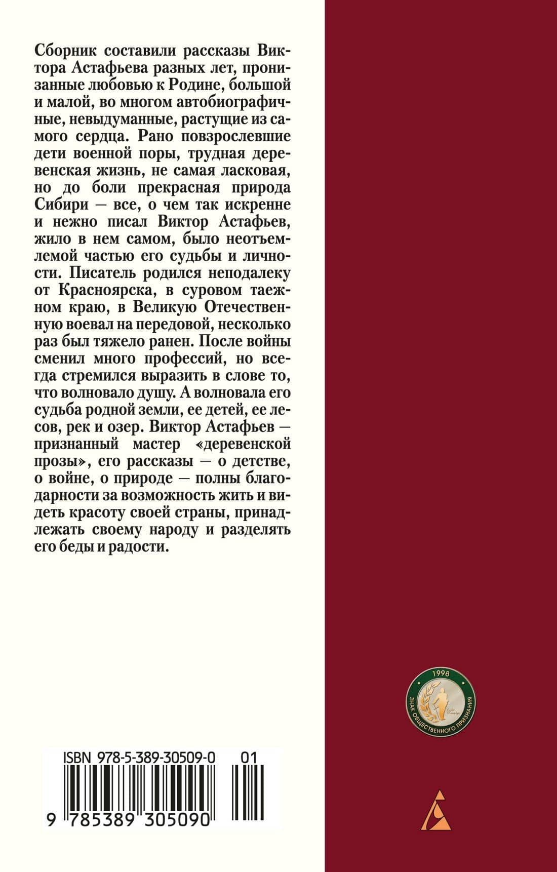 Васюткино озеро — Виктор Астафьев (2)