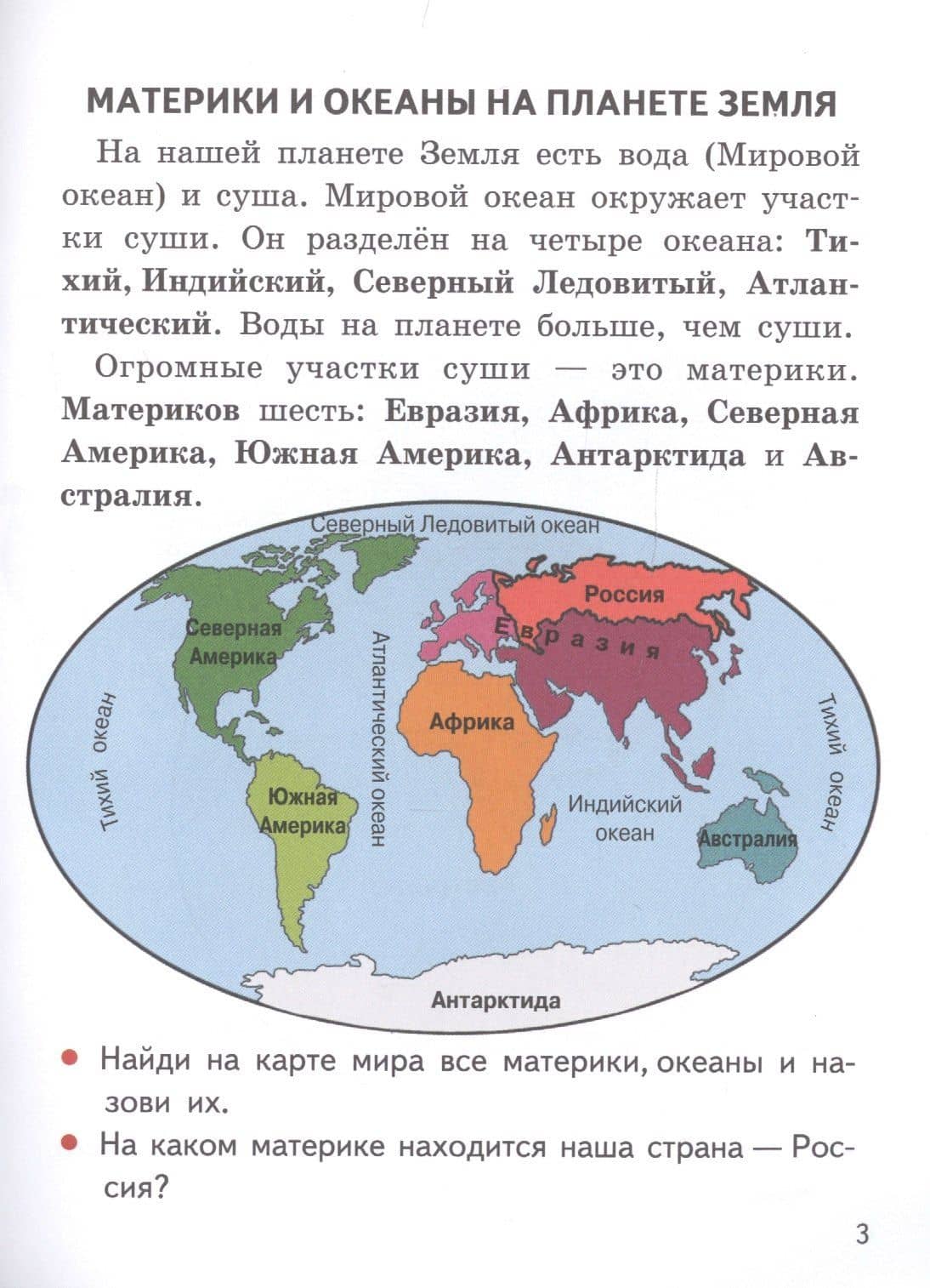 Мир вокруг нас (6-7 лет) — Елена Федоровна Бортникова (3)