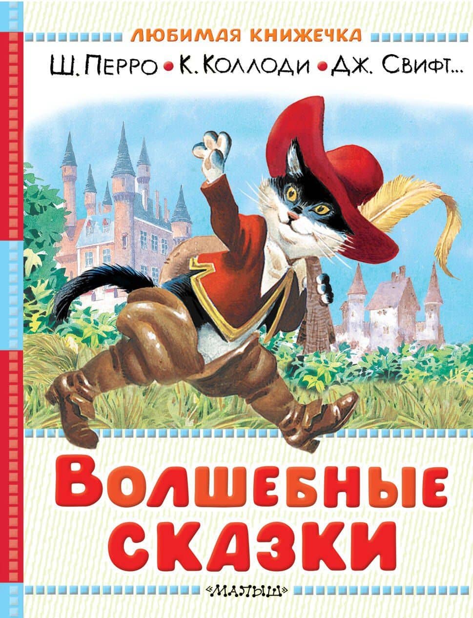 Волшебные сказки. Рисунки Тони Вульфа — Леонид Львович Яхнин