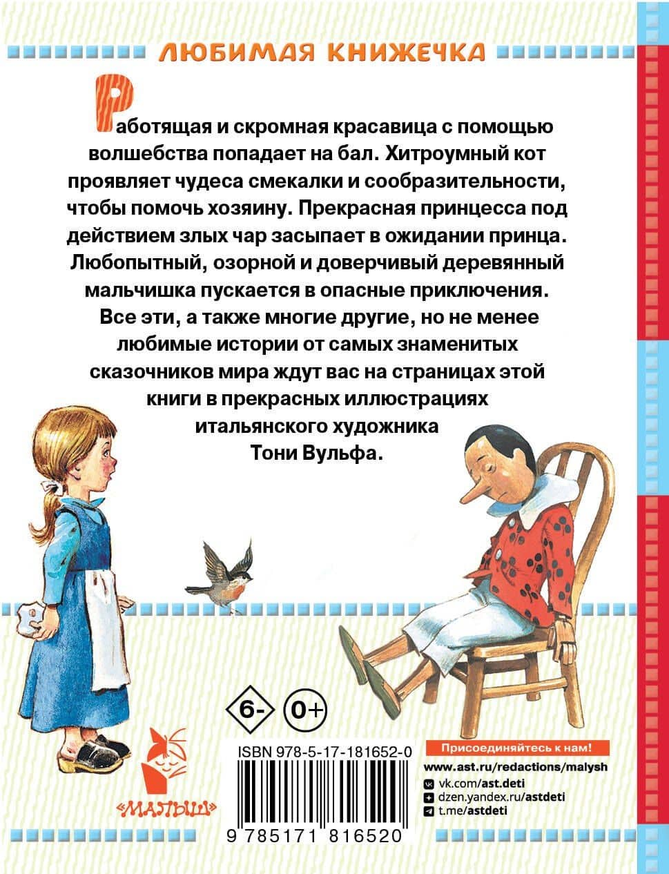 Волшебные сказки. Рисунки Тони Вульфа — Леонид Львович Яхнин (2)