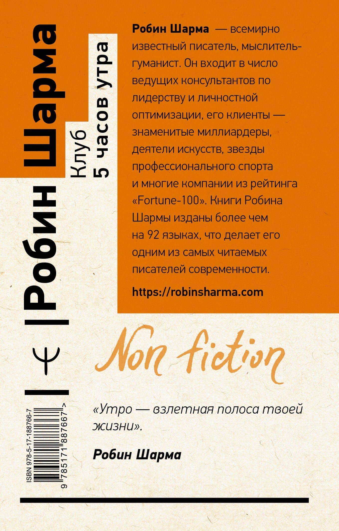 Клуб «5 часов утра». Секрет личной эффективности от монаха, который продал свой "феррари" — Робин Шарма (2)