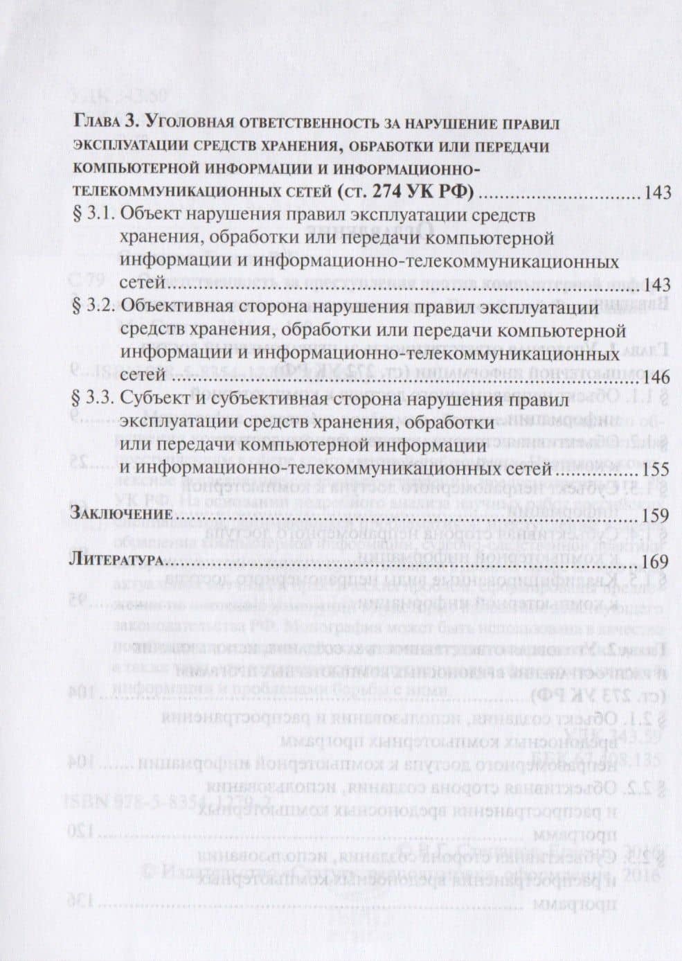 Ответственность за преступления против компьютерной информации по уголовному законодательству Российской Федерации — Владимир Георгиевич Степанов-Егиянц (3)