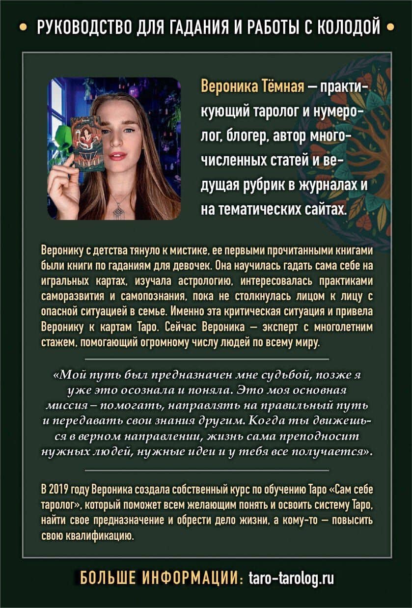 Лес Любви. Колода-оракул для сердечных вопросов. 50 карт + руководство — Вероника Темная (2)