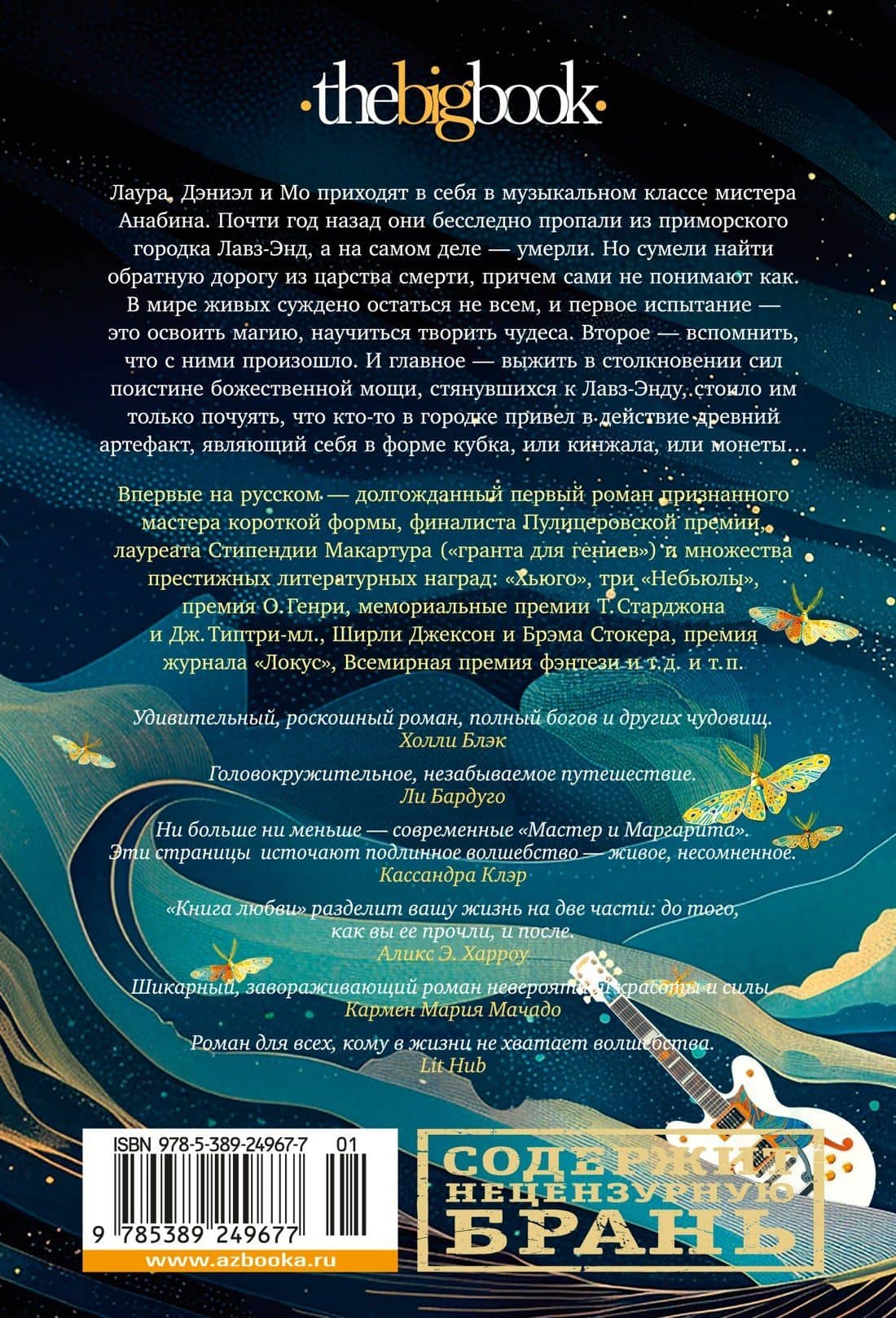 Книга любви — Келли Линк (2)