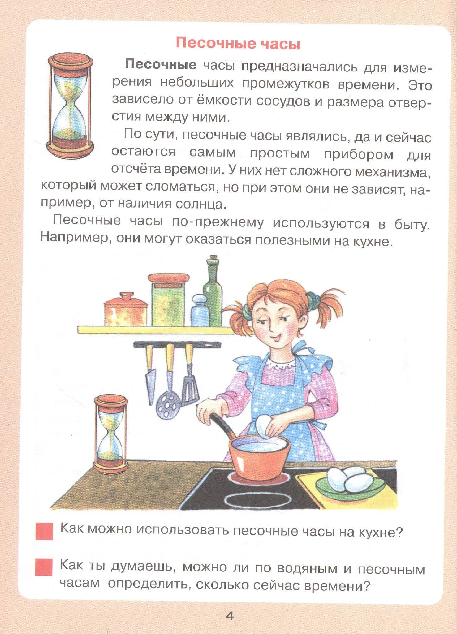 Который час? Математика для детей 5-7 ле — Елена Евгеньевна Кочемасова (3)
