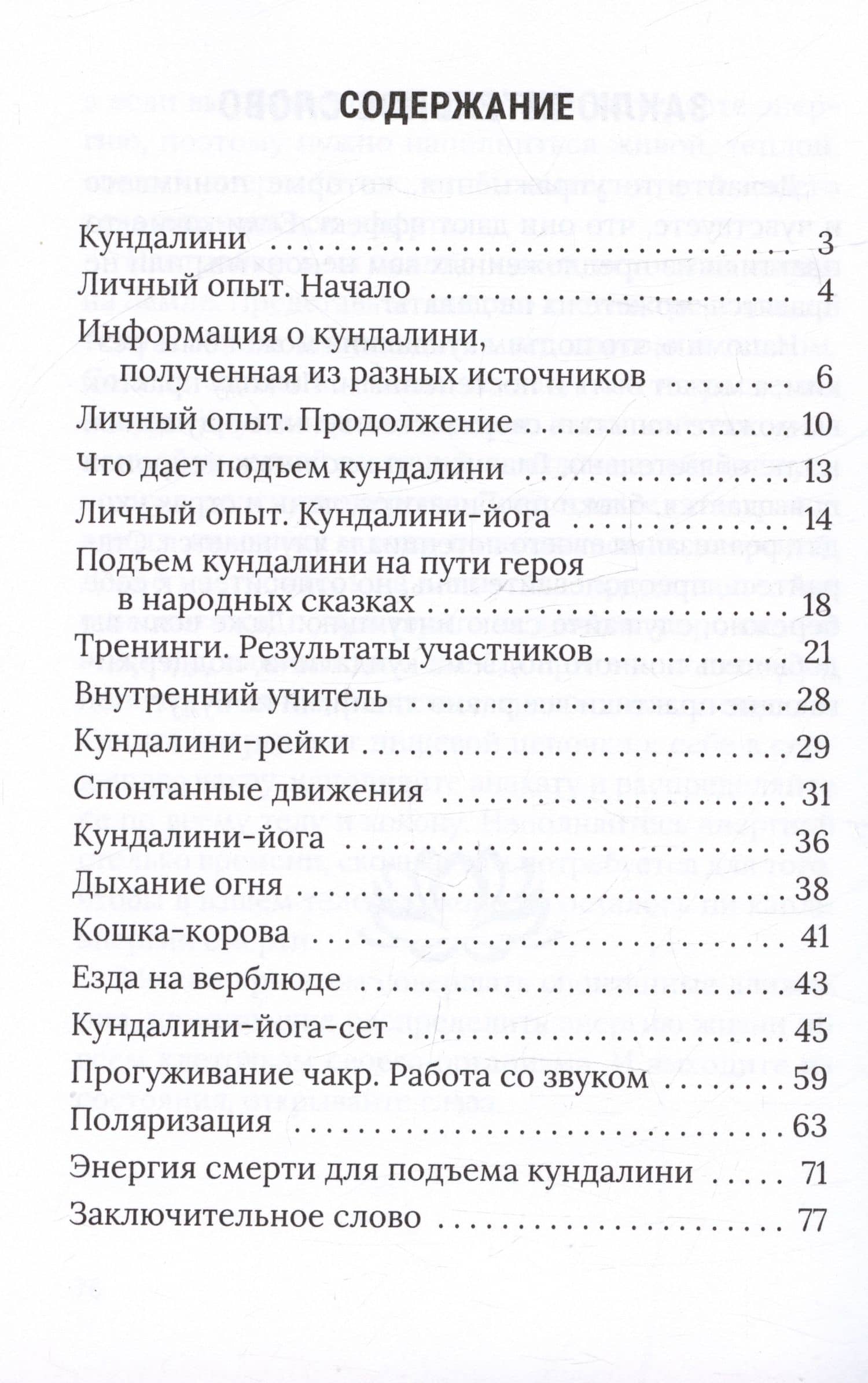 Подъем кундалини — Светлана Пилатова (2)