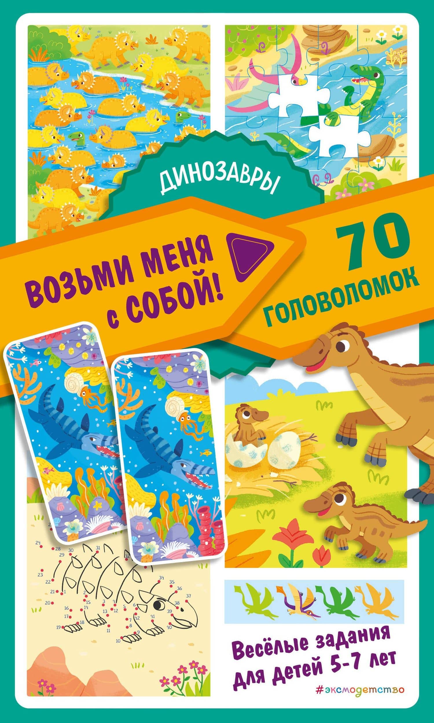 Динозавры — Дарья Максимовна Чебушева