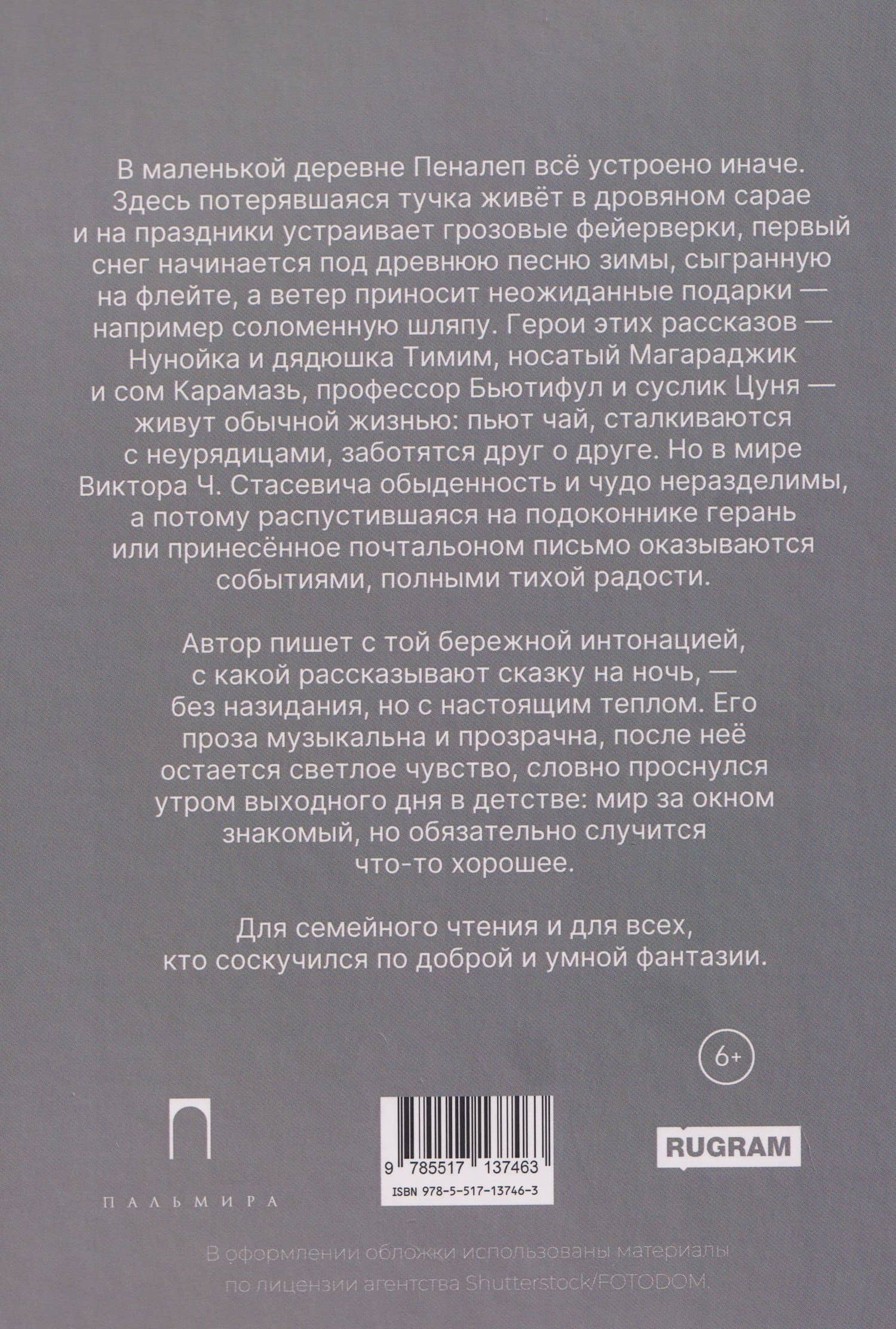 Кипарисовый дождь. Очень странные рассказы, похожие на сказки — Виктор Стасевич (2)
