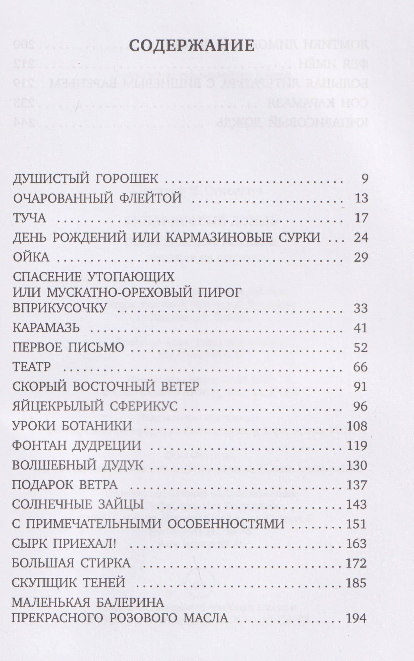Кипарисовый дождь. Очень странные рассказы, похожие на сказки — Виктор Стасевич (3)