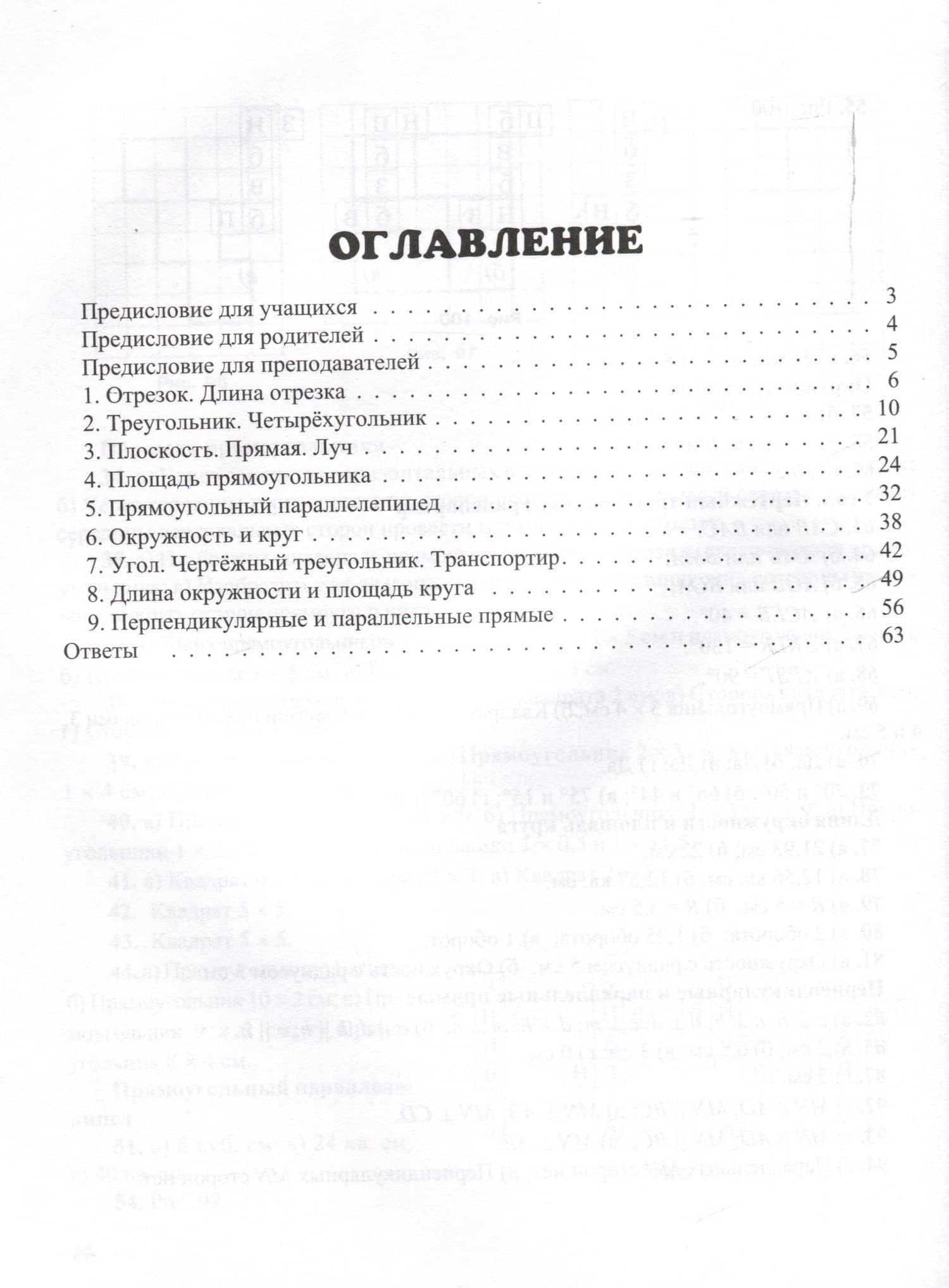 Красс Практикум по математике. 5-6 классы. Геометрия. (Илекса) — Эдуард Юрьевич Красс (3)
