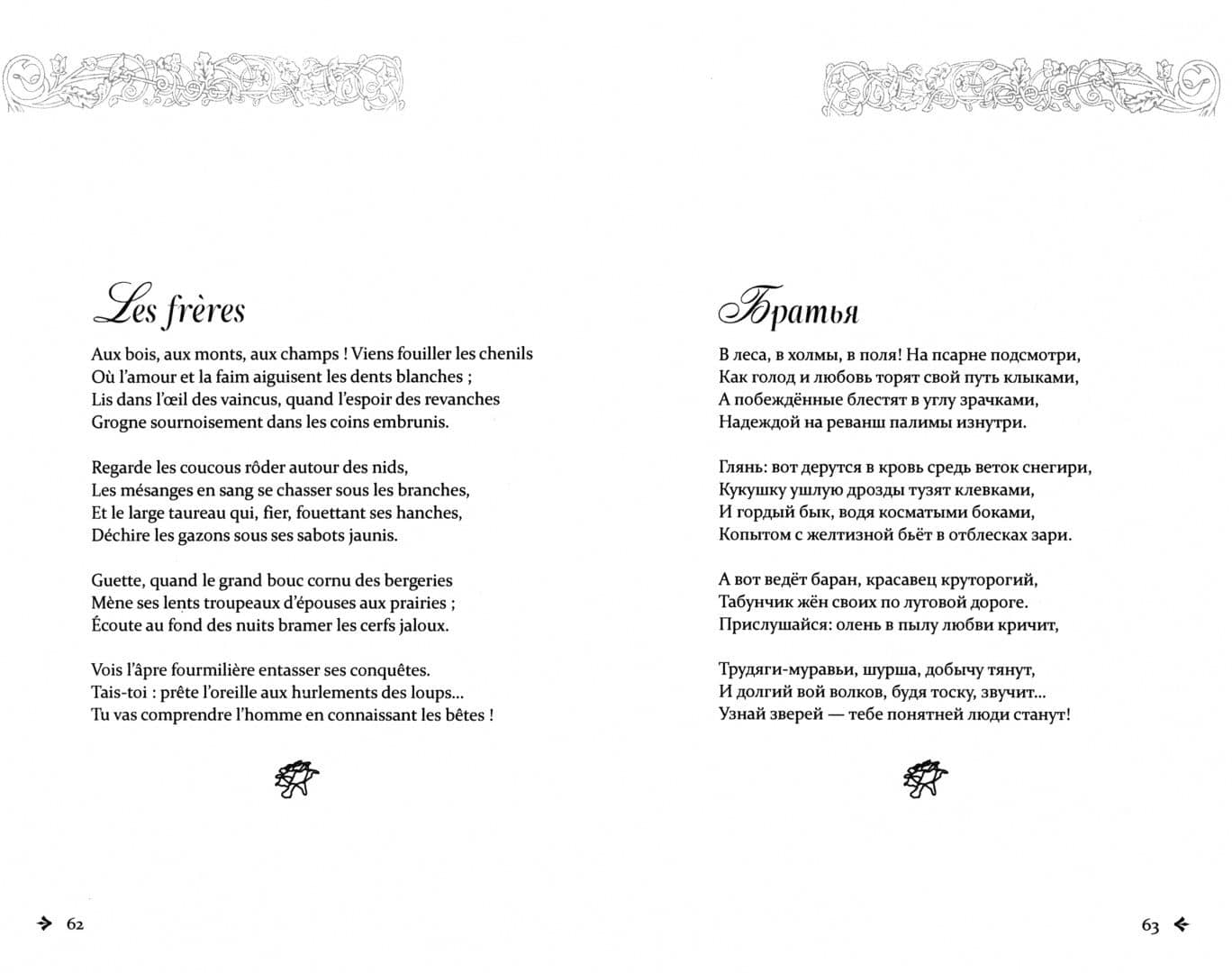 Рай былых утрат... Билингва — Эдмон Арокур (2)