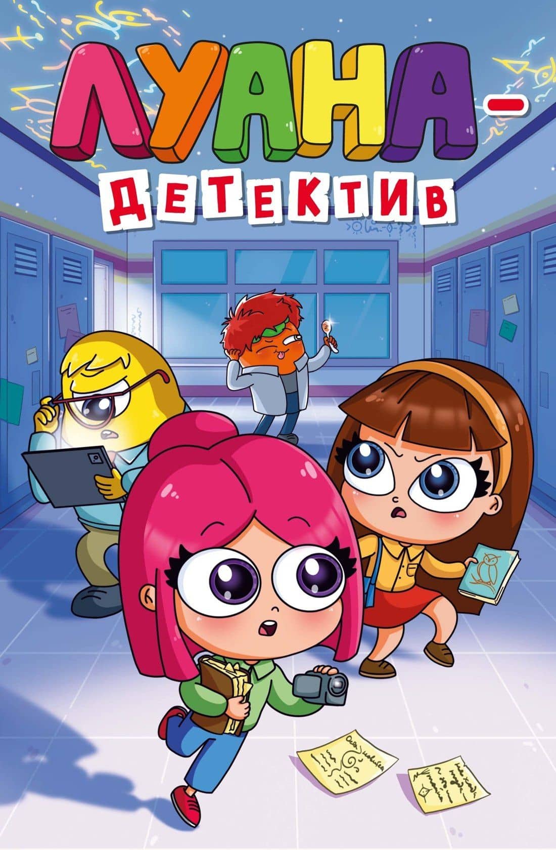 Луана-детектив — Луана