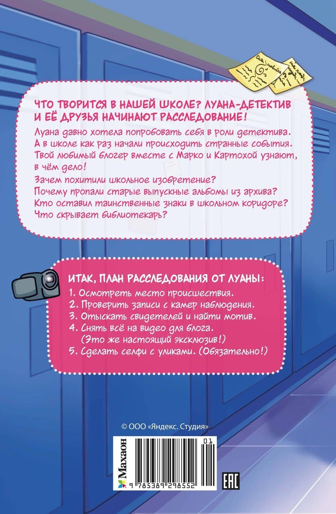 Луана-детектив — Луана (2)