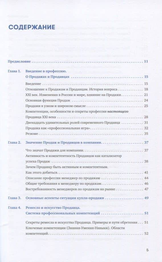 Я - продавец. Все о профессии продавца XXI века — Геннадий Свердлов (2)