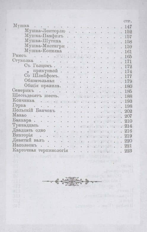 Коммерческие игры. Винт во всех видах (3)