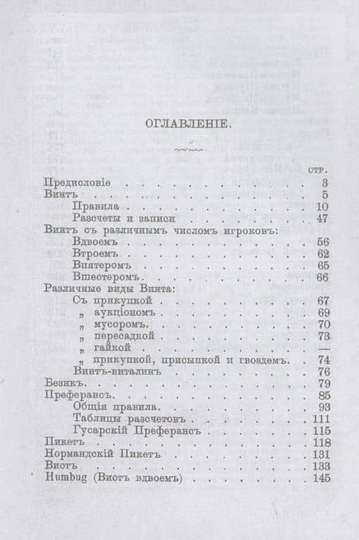 Коммерческие игры. Винт во всех видах (2)