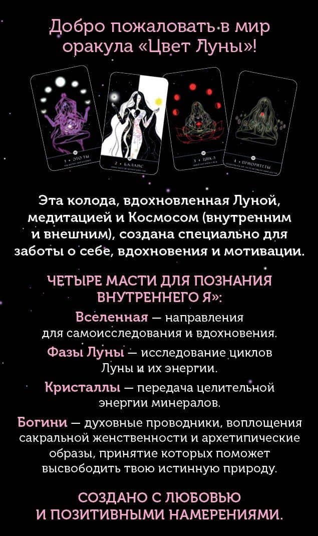 Цвет Луны. Оракул (51 карта+путеводитель) — Татьяна Веденкина (2)