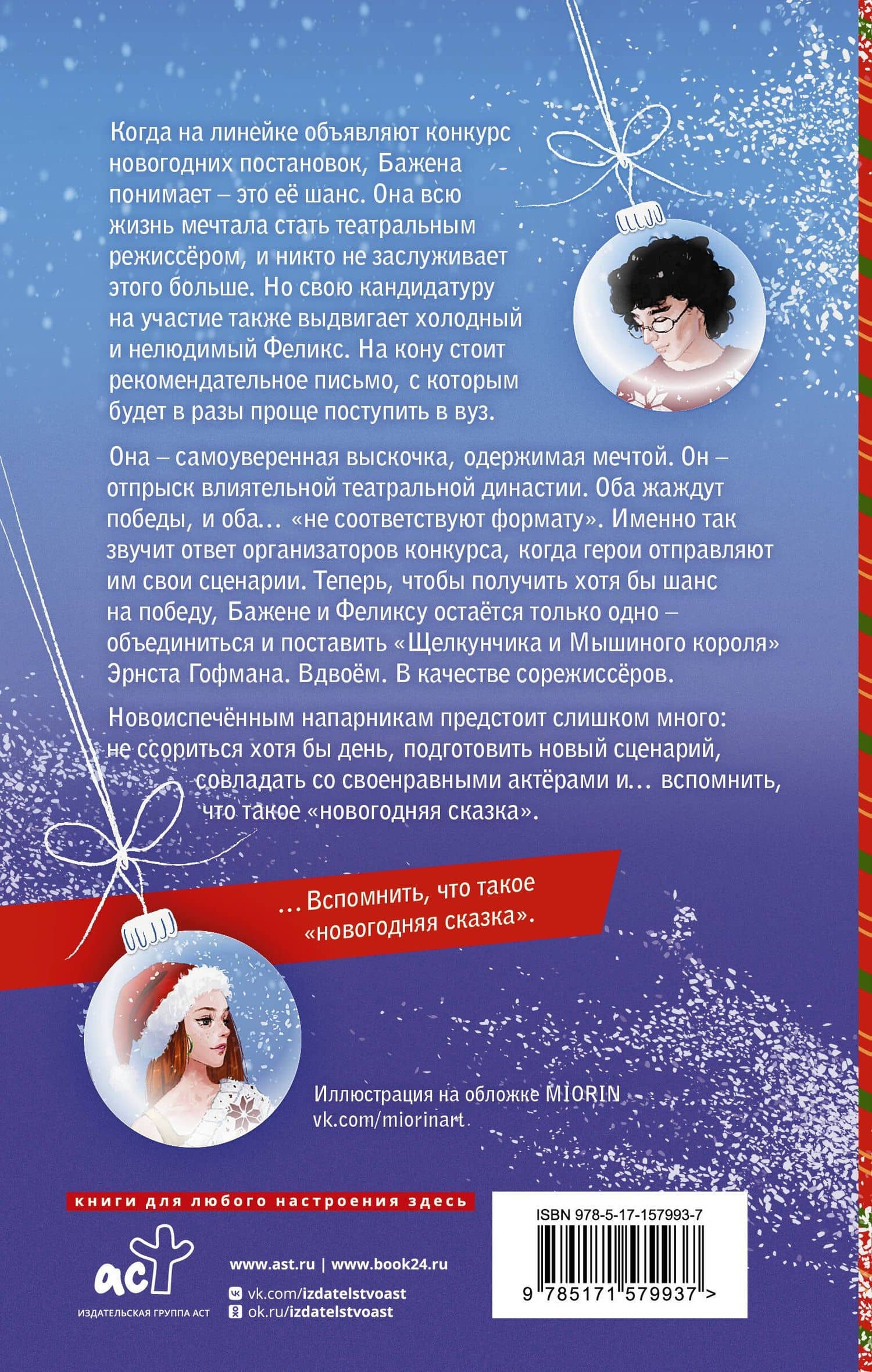 В Мышином Королевстве — Настасья Чигирина (2)