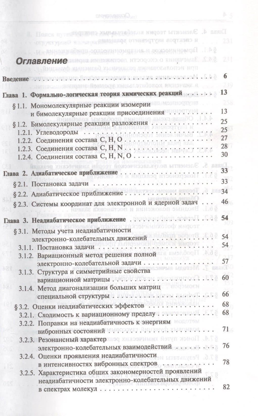 От теории спектров к теории химических превращений — Лев Александрович Грибов (2)