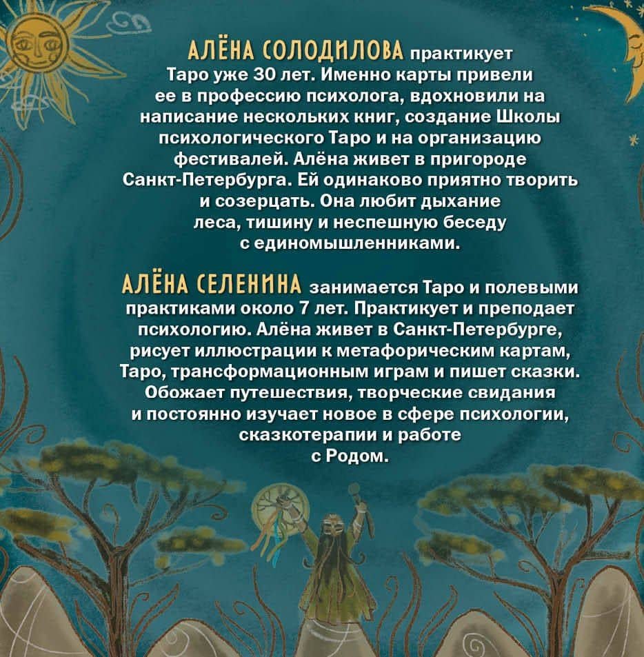 Таро Шаманского мира (78 круглых карт и руководство в коробке) — Елена Селенина (2)