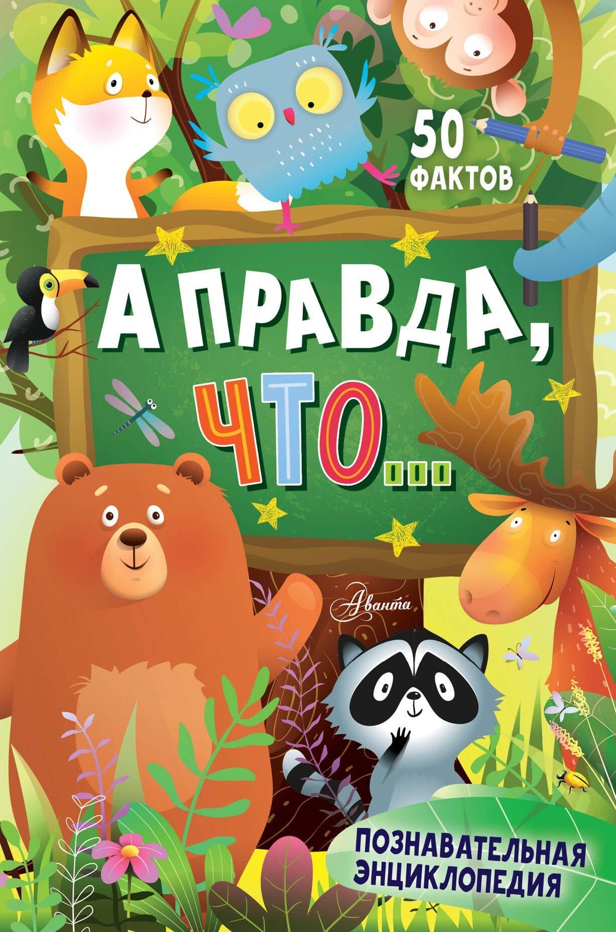 А правда, что... — Андрей Андреевич Косенкин