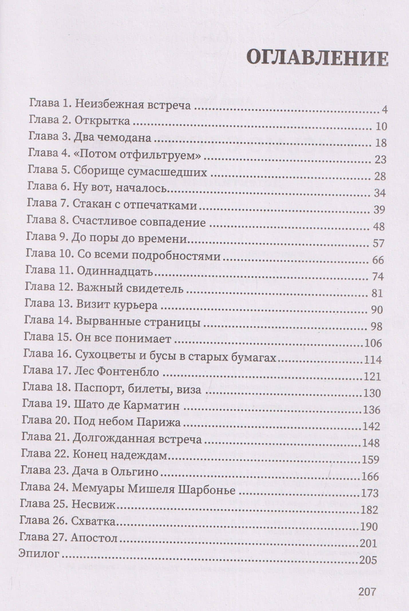 Письмо с того берега: детективный роман — Анна Князева (3)
