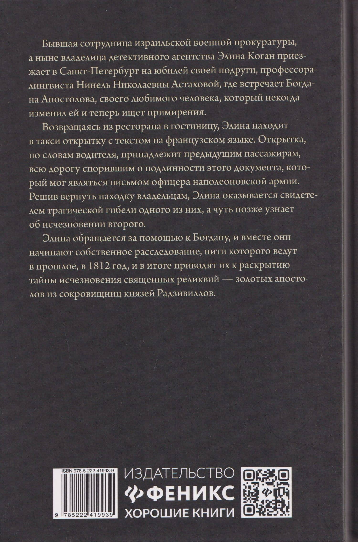 Письмо с того берега: детективный роман — Анна Князева (2)