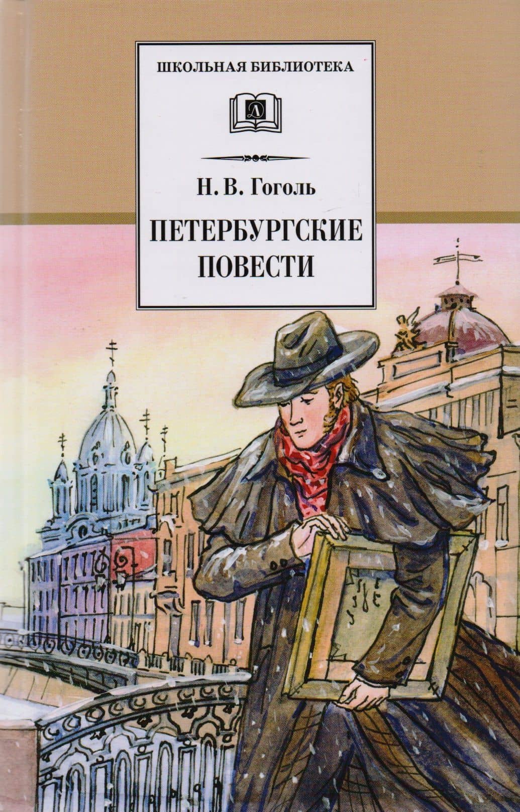 Петербургские повести — Николай Васильевич Гоголь