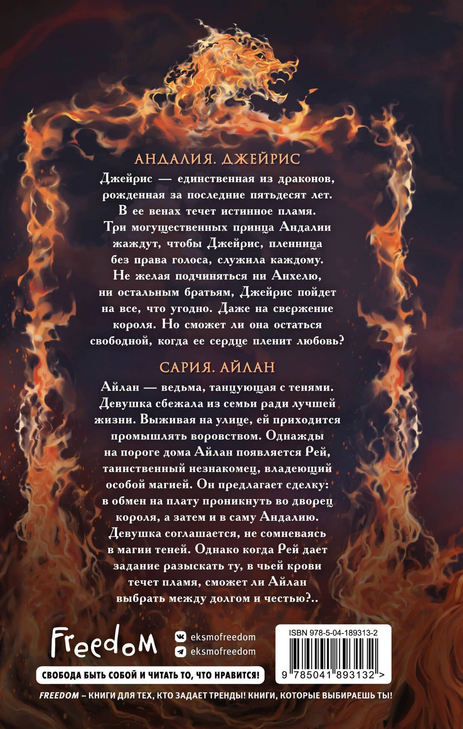 Дочь огня (#1) — Витория Эйр (2)