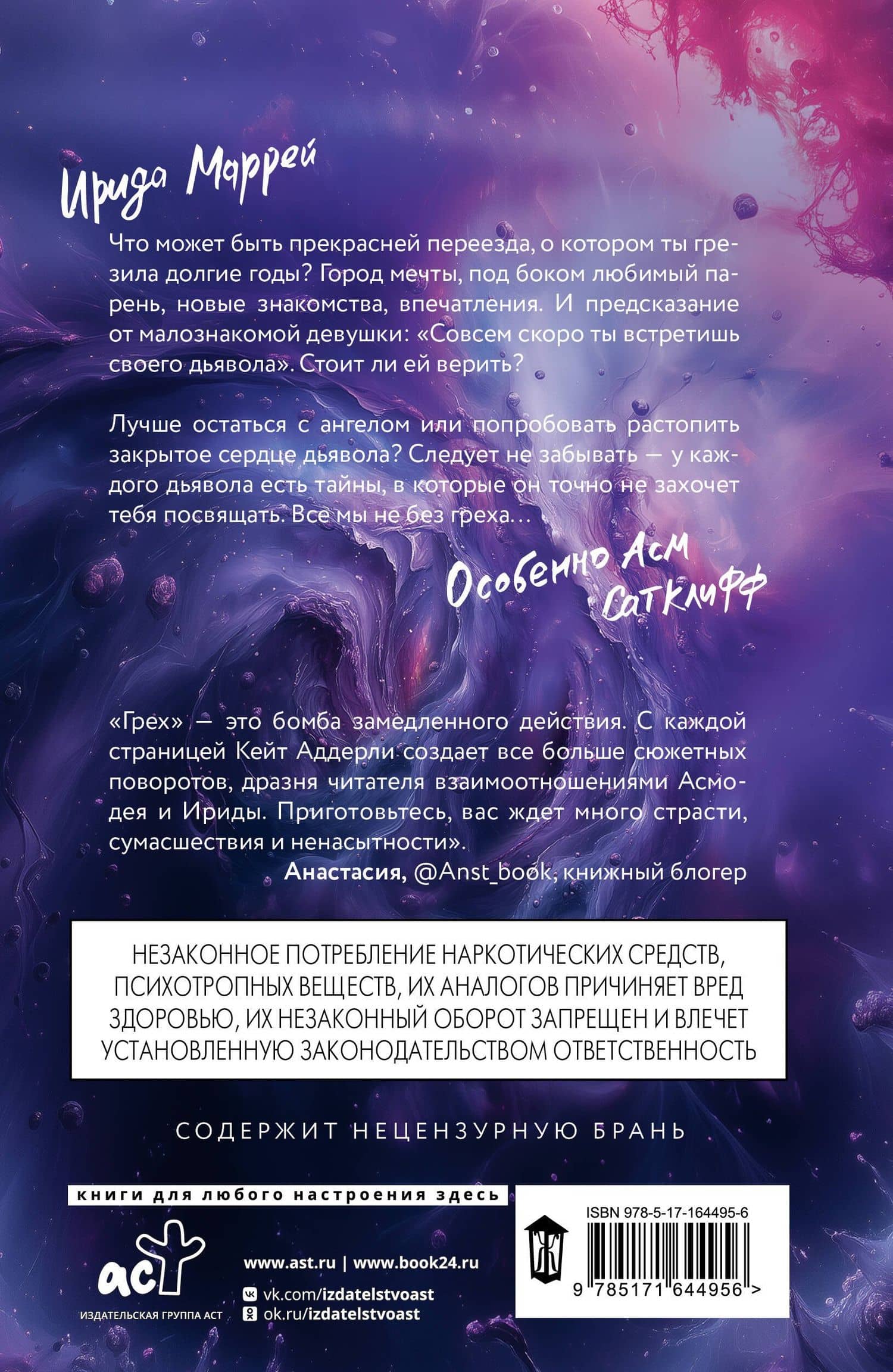Грех — Кейт Аддерли (2)