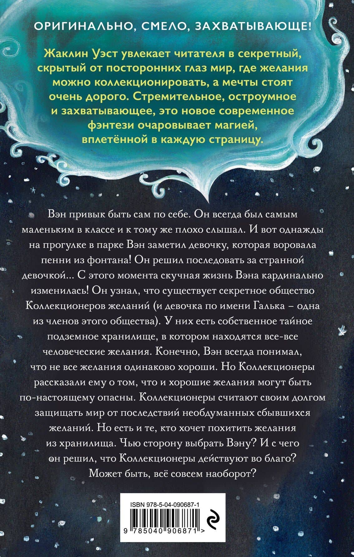 Тайна подземного хранилища (#1) — Жаклин Уэст (2)