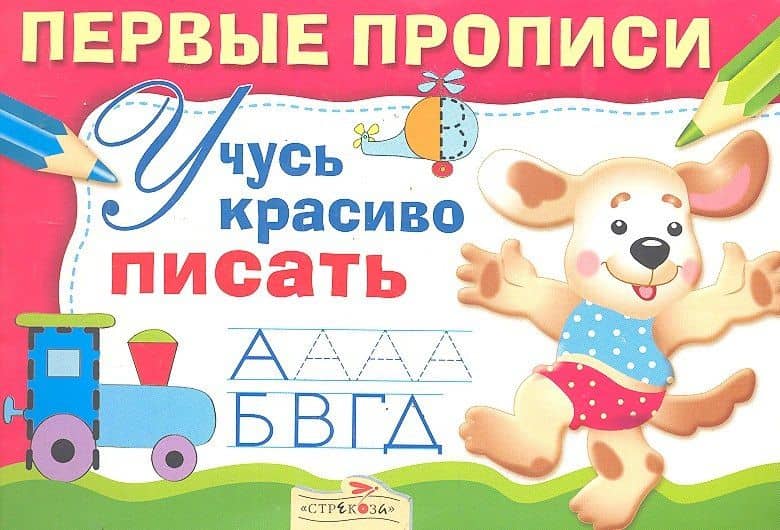 Учусь красиво писать — И. Попова
