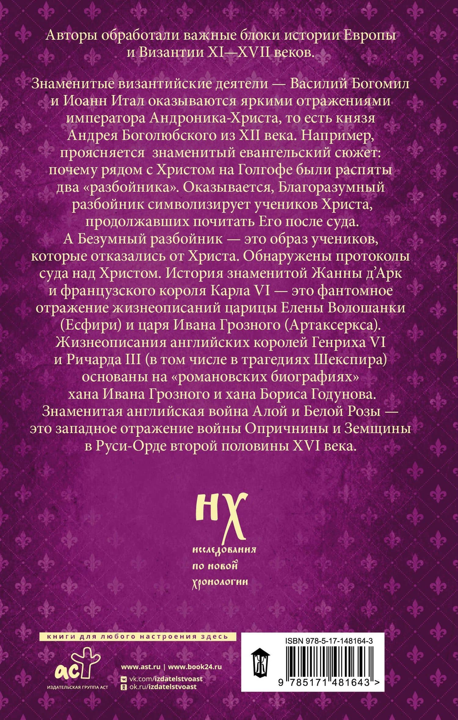 Как было на самом деле. Миражи Европы — Глеб Владимирович Носовский (2)