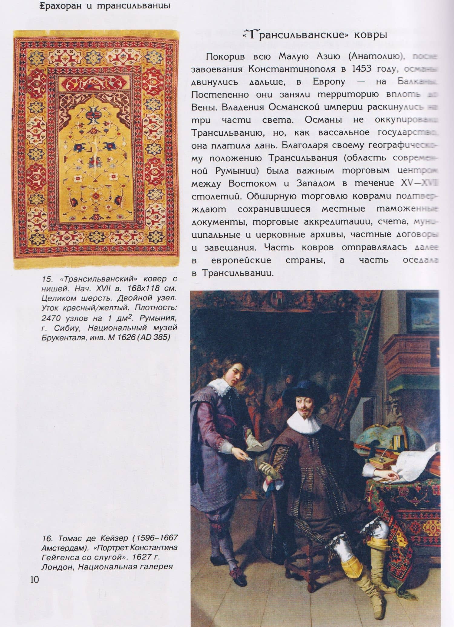 Ерахоран и трансильванцы — Ирина Анатольевна Дворкина (2)