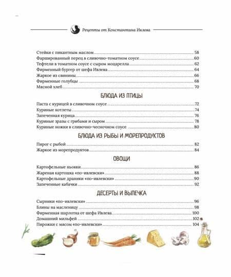 Когда вкусно, тогда вкусно! 50 самых популярных рецептов. — Константин Витальевич Ивлев (3)