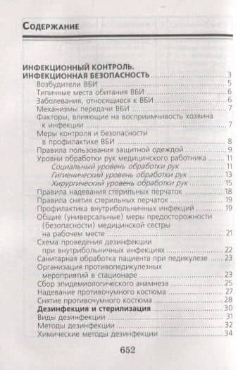 Справочник медицинской сестры — Тамара Павловна Обуховец (2)