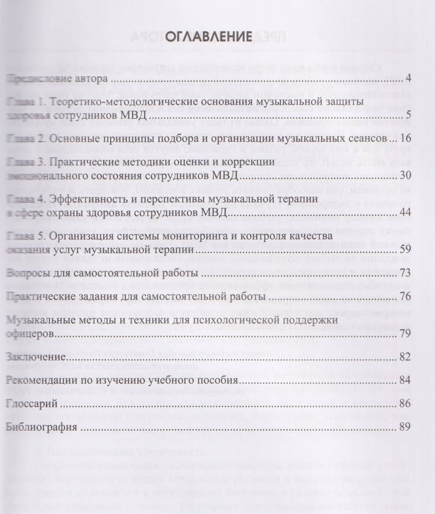 Психотерапия для сотрудников МВД: музыкотерапия — Николай Евгеньевич Симонович (2)