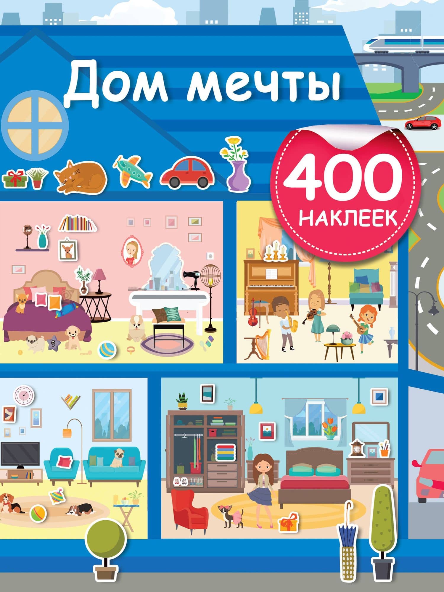 Дом мечты — Валентина Геннадьевна Дмитриева