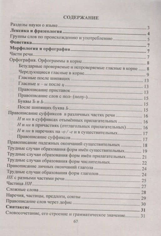 Умные таблицы по русскому языку. 5-9 классы. ФГОС — Елена Александровна Маханова (2)