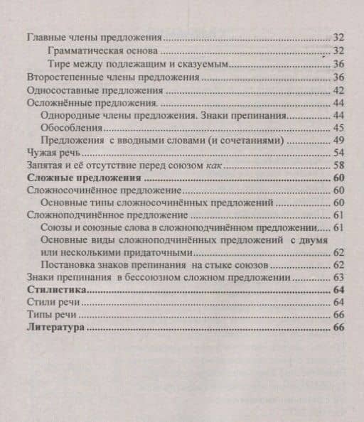 Умные таблицы по русскому языку. 5-9 классы. ФГОС — Елена Александровна Маханова (3)