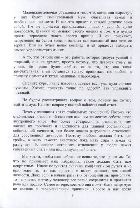 Правильно выйти замуж: стратегия — Елена Викторовна Сухова (3)