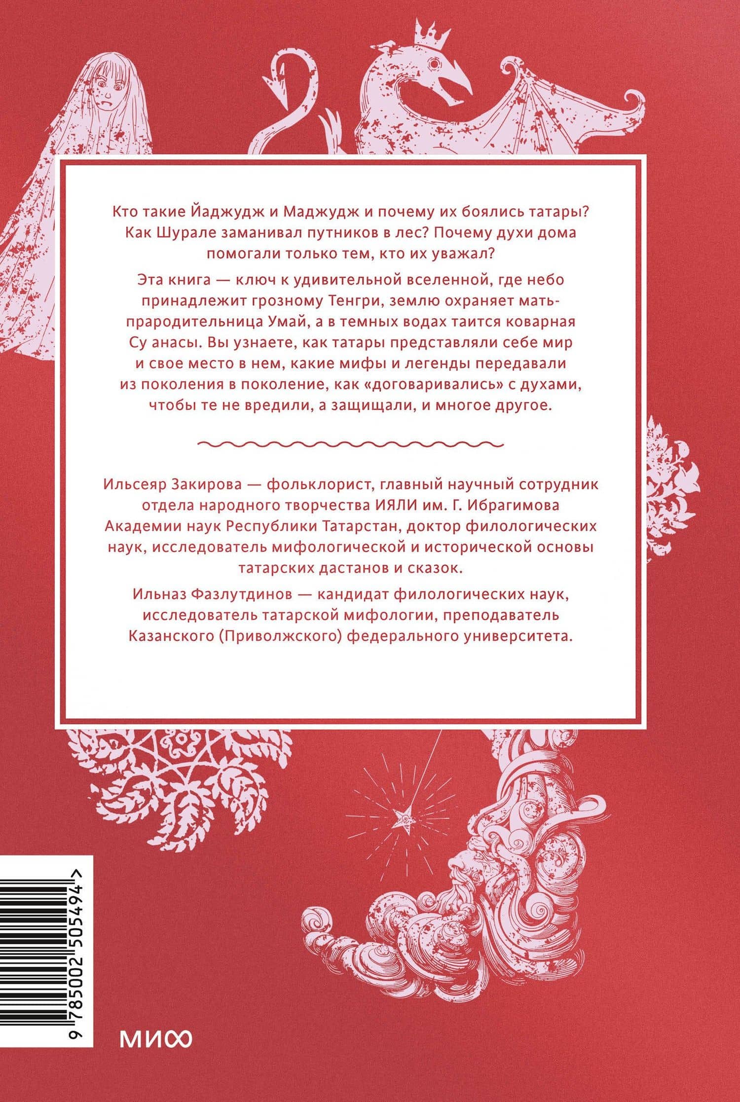 Мифы татар. От верховных Тенгри и Кудай до Сабантуя и проводов льда — Ильназ Ильдусович Фазлутдинов (2)