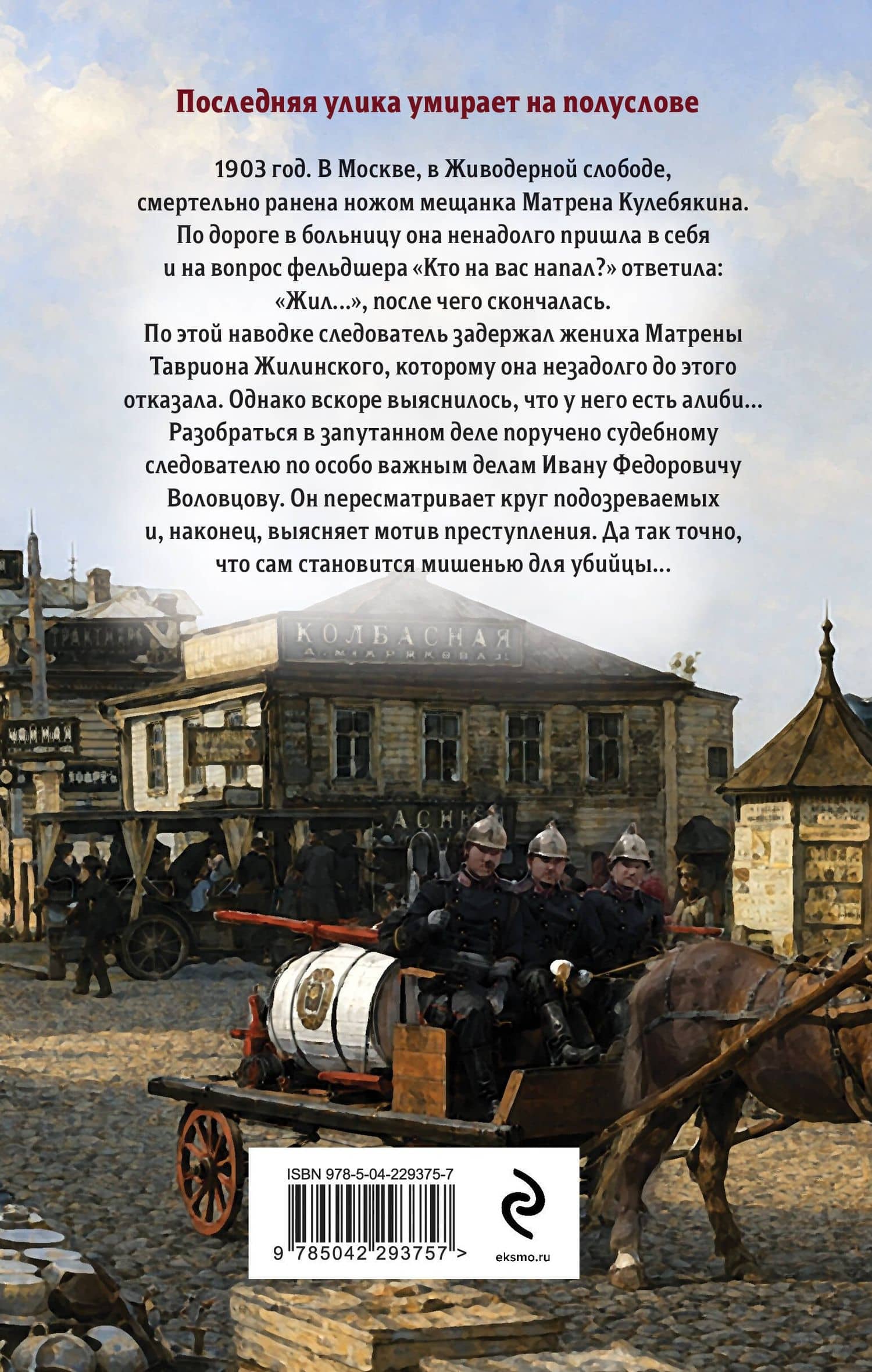 Недосказанное слово — Евгений Евгеньевич Сухов (2)
