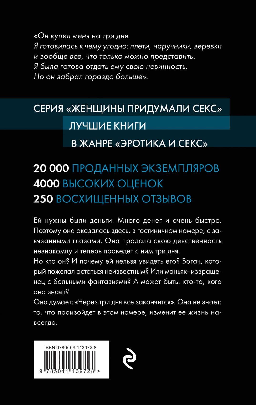 Девственница на три дня — Дэй Лакки (2)