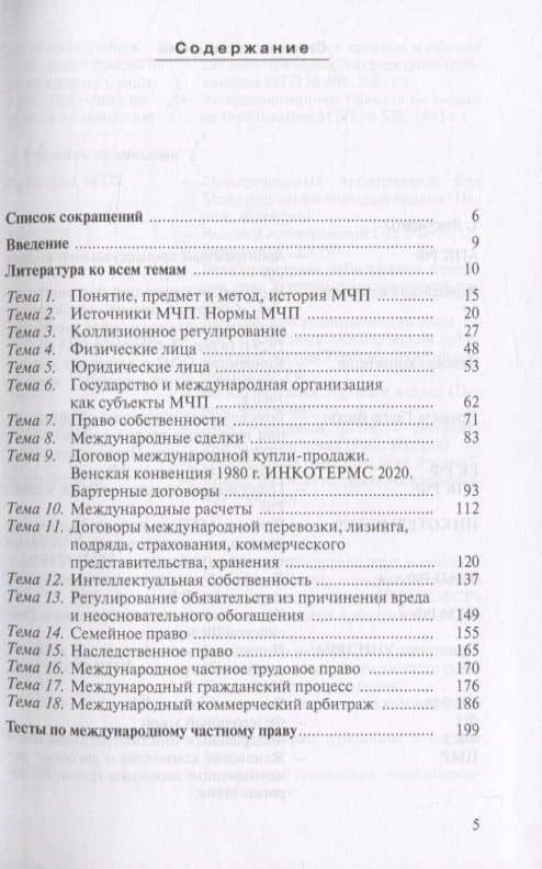 Практикум по международному частному праву (2)