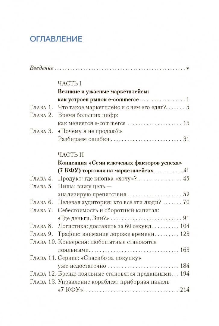 Как приручить маркетплейсы. 7 ключевых факторов успеха продаж на Wildberries и Ozon — Дмитрий Спицын (2)